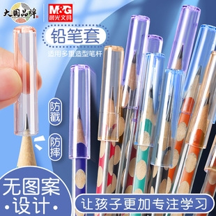 晨光铅笔套透明笔帽笔套铅笔保护套小学生用铅笔帽可爱无毒笔盖幼