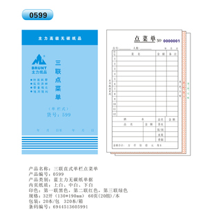 主力32开二联三联点菜单32K点菜单餐厅记菜单无碳复写带垫板20本