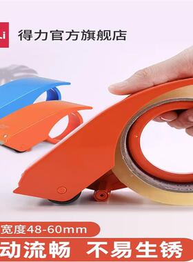 得力封箱器胶布48mm透明胶带切割器大号物流打包器胶带机6cm橙色