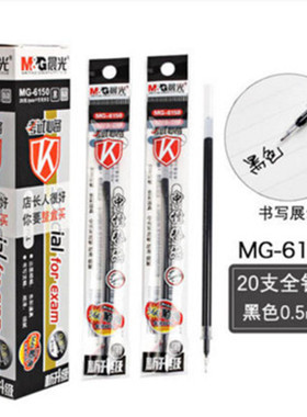 晨光考试备用MG6150中性笔芯 0.5MM黑色水笔芯全针管 整盒
