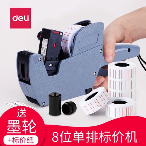 Deli/得力打码机得力单排标价机