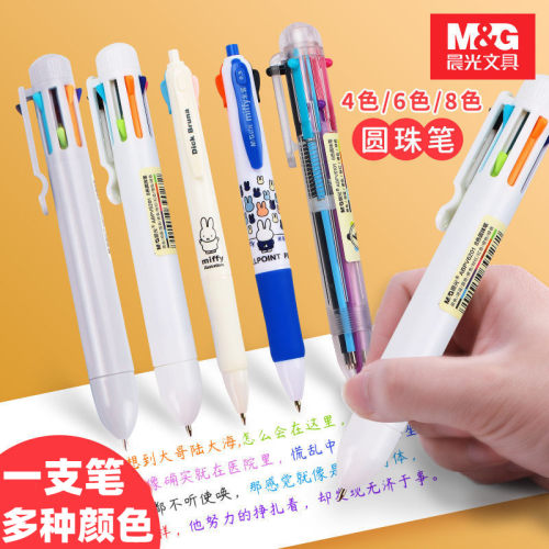 M＆G/晨光圆珠笔晨光多色圆珠笔