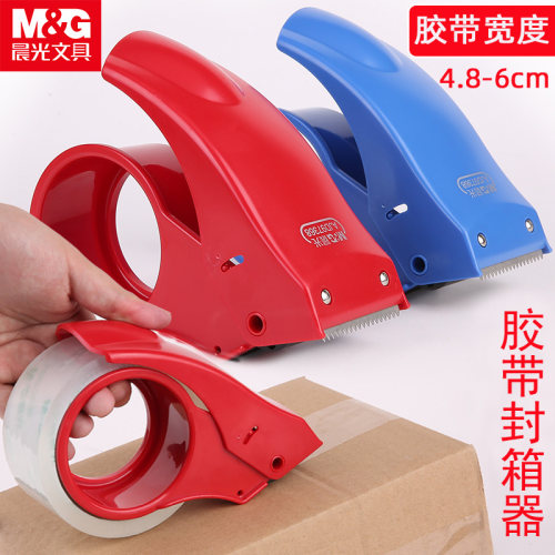 晨光文具封箱器打包器胶带座4.8cm/6cm胶纸切割器加厚胶带器大号