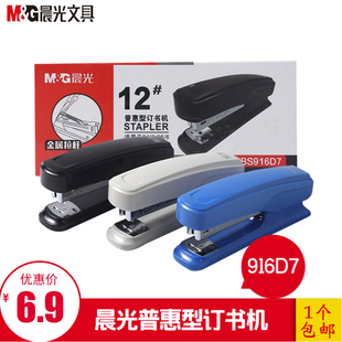 省力型钉书机办公用品ABS916D7 订机 晨光普惠型钉书机 12号标准装