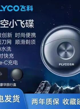 正品飞科小飞碟剃须刀男士电动刮胡刀蜘蛛侠联名款新款送男友礼物