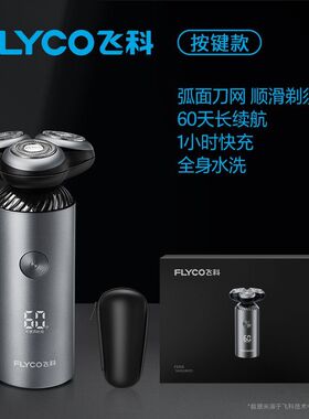 飞科剃须刀电动FS966男士刮胡刀胡须刀智能快充男友礼物