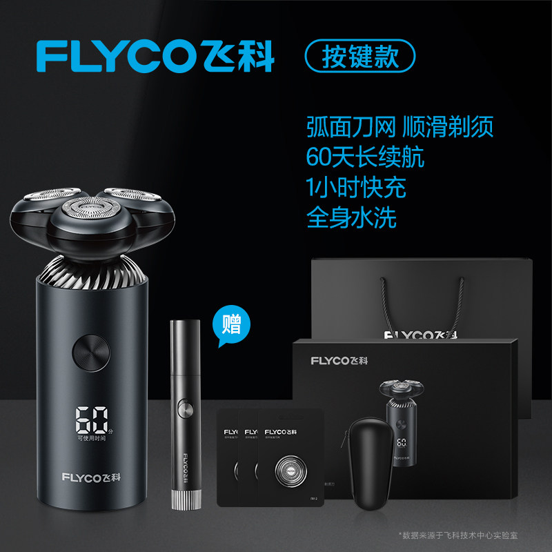 飞科FS966电动剃须刀快充水洗图片