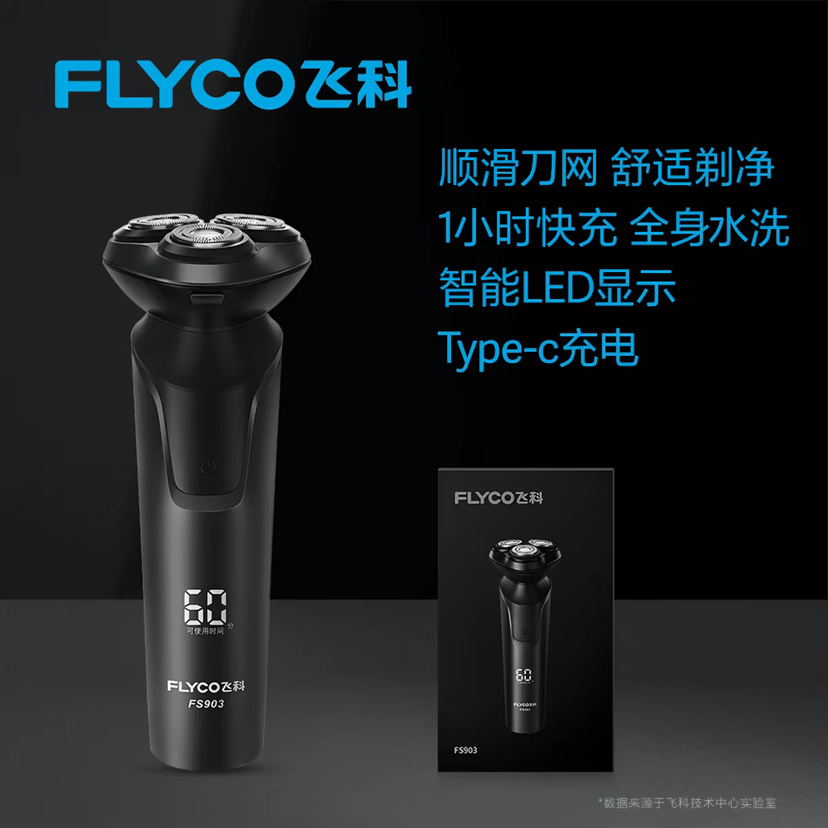 飞科剃须刀男士全身水洗可充电式智能电动三刀头胡须刀送礼FS903