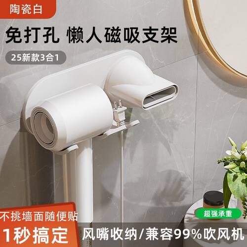 高速电吹风机通用磁吸支架浴室壁挂免打孔置物架风筒收纳挂架