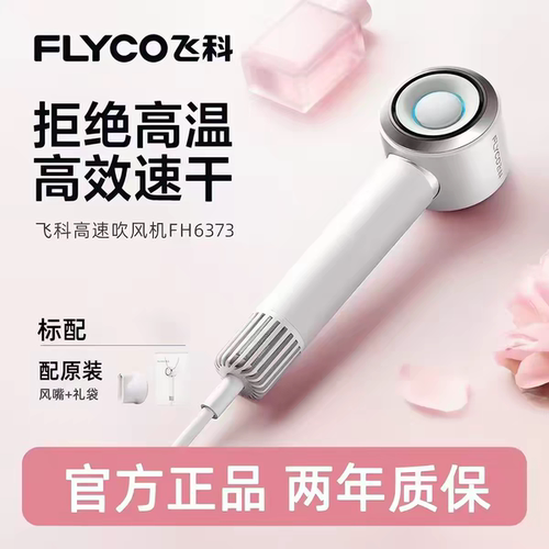 飞科负离子护发速干吹风机