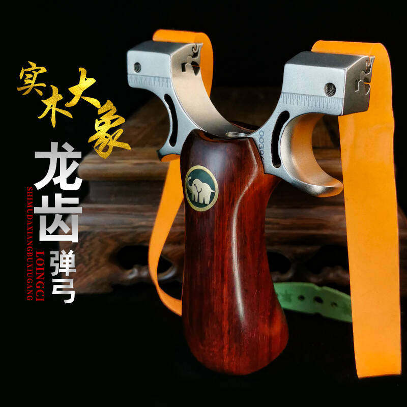 龙齿快压弹弓新款不锈钢全金属成年人专用高精度瞄具大象新型弹弓
