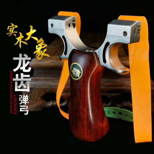 大象龙齿带钛合金瞄具高精度弹弓