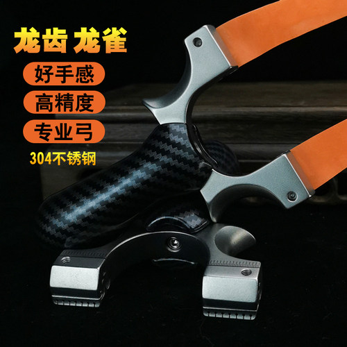 龙雀龙齿弹弓锈钢全金属高精度