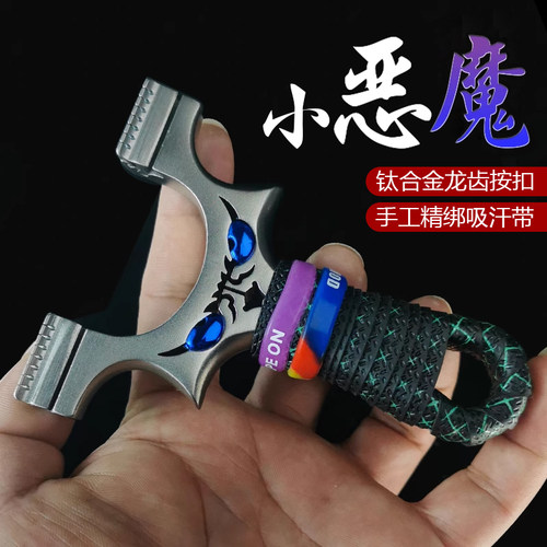 龙齿快压大威力小恶魔弹弓大威力