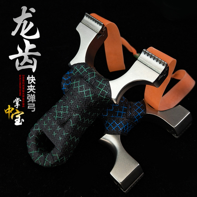 不锈钢龙齿快压新式弹弓成年人专用考拉掌中宝高精度威力大手感王