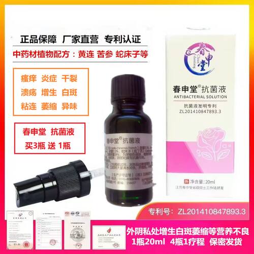 外阴私处瘙痒发白/裂口/增生萎缩