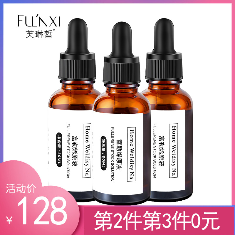 富勒烯30ML精华原液面部抗氧化抗初老舒缓修复补水