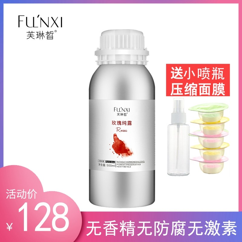 芙琳皙大马士革玫瑰纯露500ML保湿补水温和修护天然花水爽肤水