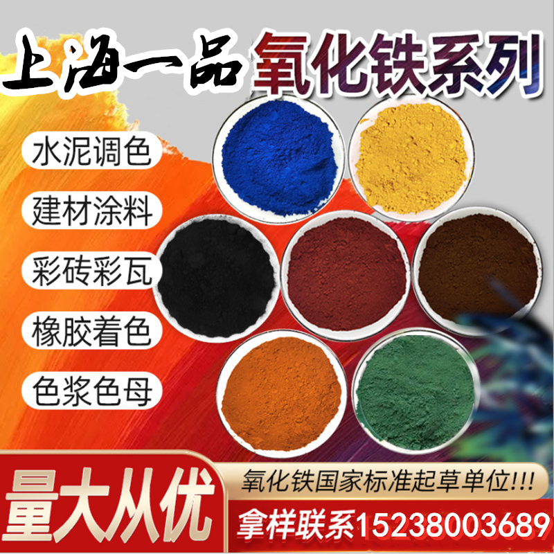 氧化铁颜料建筑水泥专用填料调色