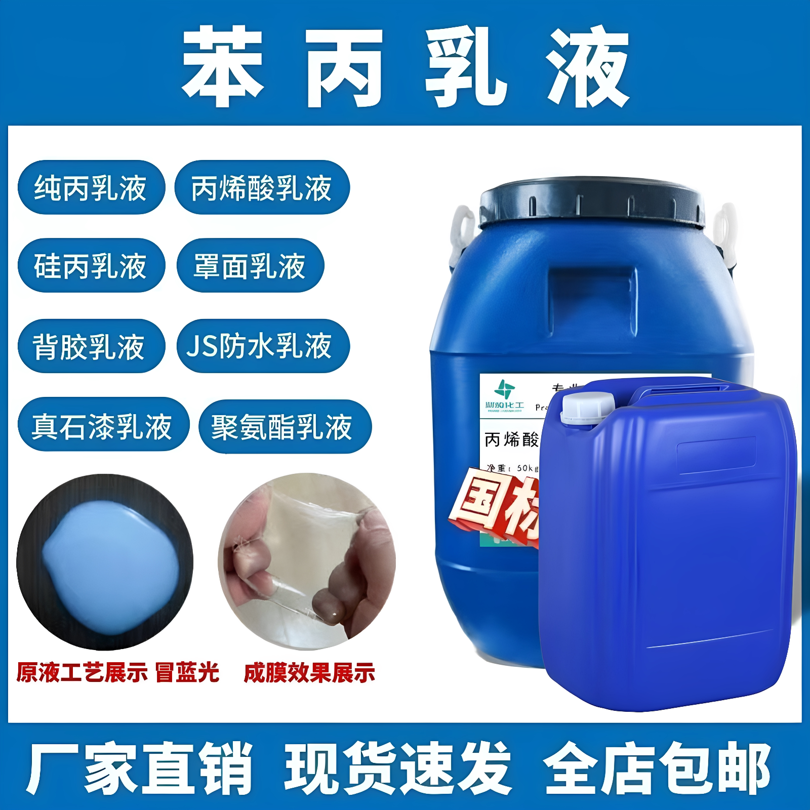 纯丙乳液丙烯酸苯丙JS防水硅真石漆高光罩面抗碱水泥建筑胶底漆用