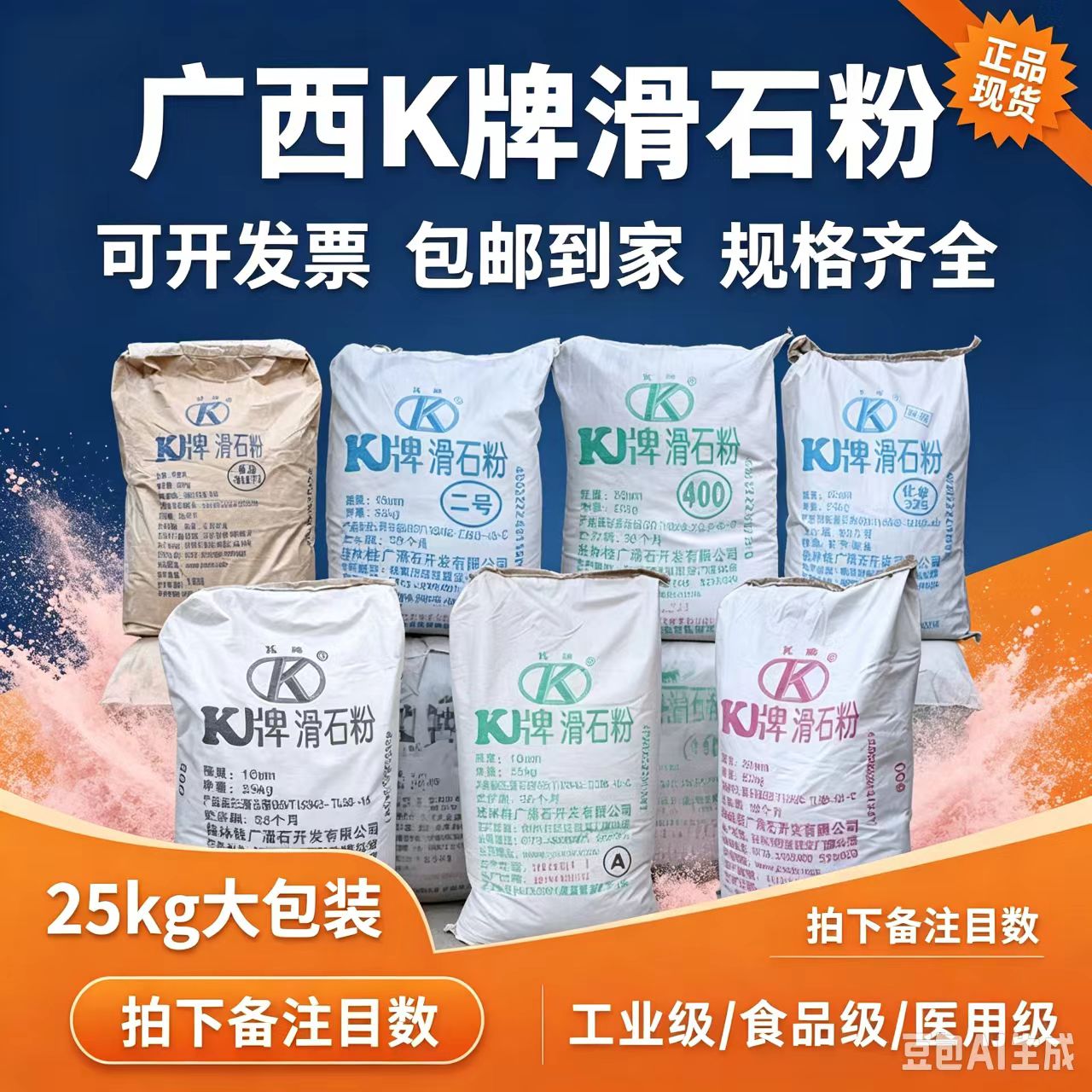 K牌滑石粉轮胎塑料油漆填充 推拿按摩工业级25公斤塑料填充食品级