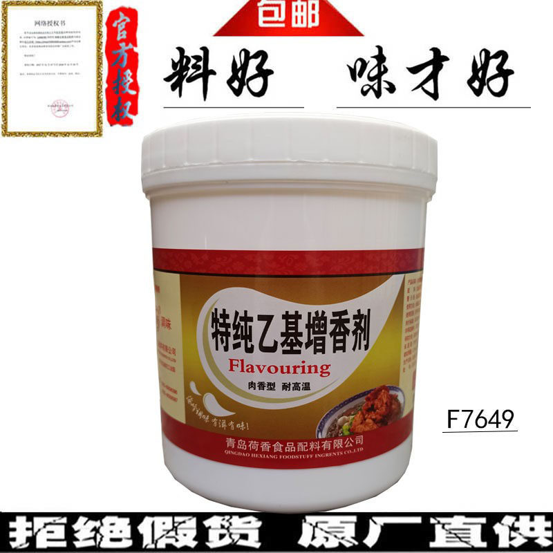 青岛荷香海峰特纯乙基增香剂F7649 烤鸭卤肉 卤菜增香去腥味异味