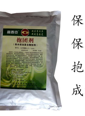 高泰克抱团剂保水保油腌制剂包子馅饺子馅馄钝肉饼烤饼添加剂