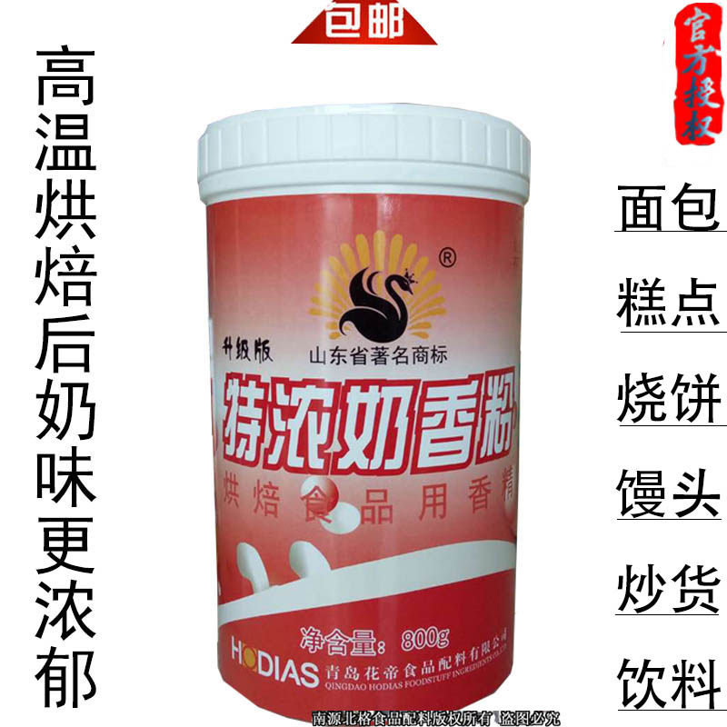 升级版特浓奶香粉花帝