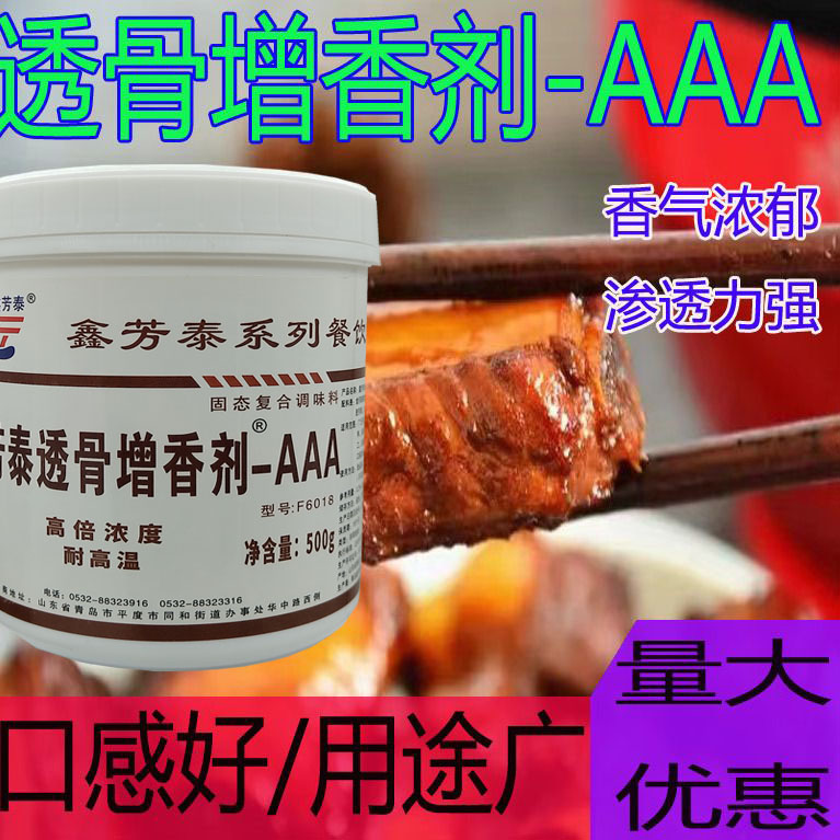 鑫芳泰透骨增香剂-AAA肉制品增香去腥去异味卤肉卤菜烤鸭鸭货500g