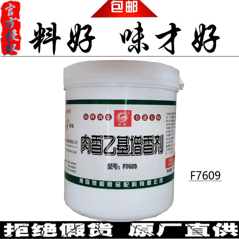 荷香海峰乙基增香剂 F7609卤肉烤鸭炸鸡肉制品增香去腥去异味