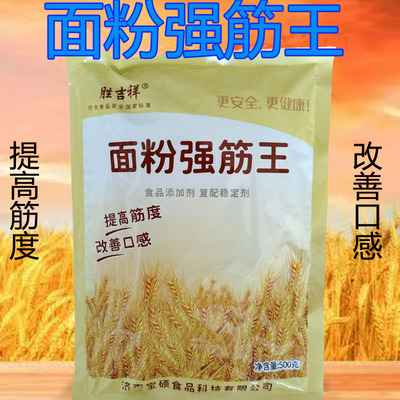 胜吉祥面粉强筋王面粉增筋剂面条饺子皮馒头花卷面制品改良剂500g