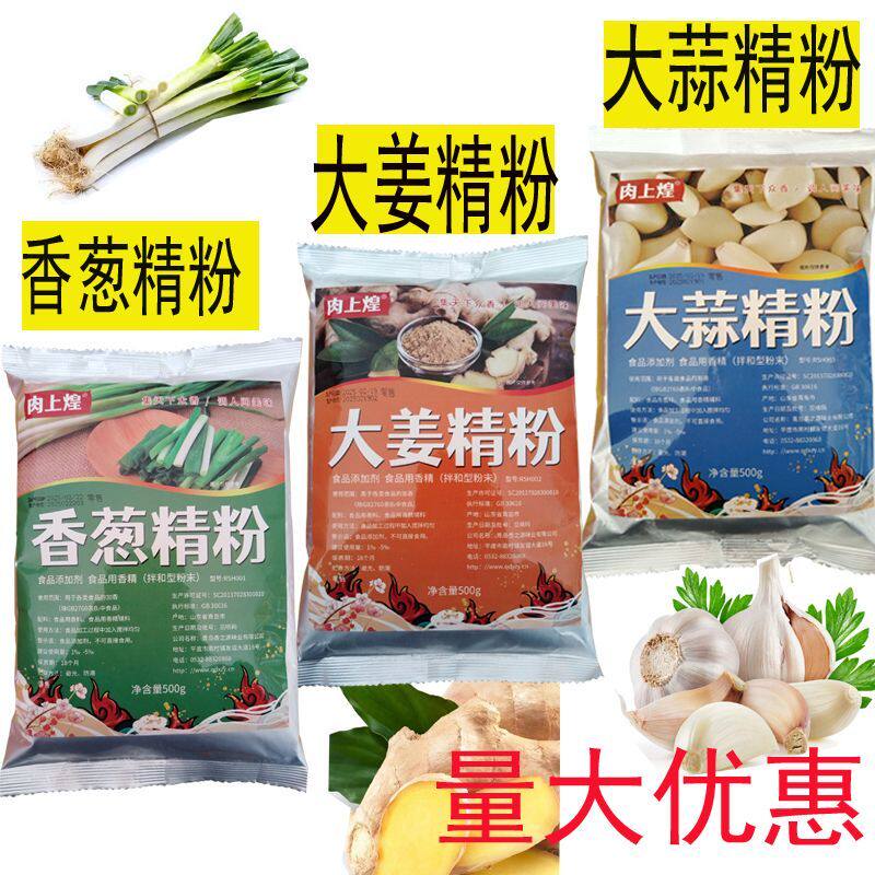 香之园肉上煌大蒜精粉大姜精粉香葱精粉 腌制烧烤增香鲜商用500g