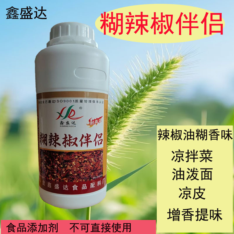 鑫盛达糊辣椒伴侣凉拌菜油泼面食品用香精麻辣鲜香商用图片