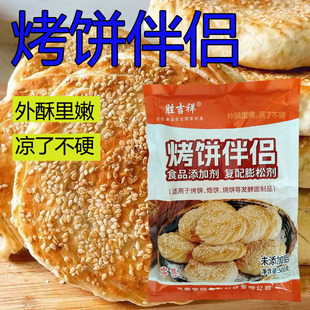 胜吉祥烤饼伴侣膨松剂烧饼烙饼改良剂泡打粉蓬松增香凉了不硬500g