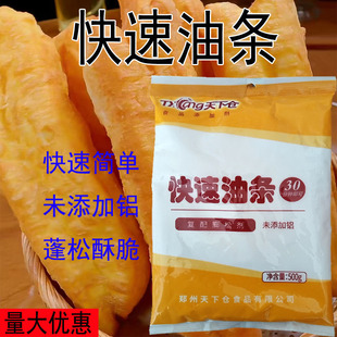天下仓快速油条复配膨松剂500g 无铝蓬松泡打粉快速炸油条专用粉