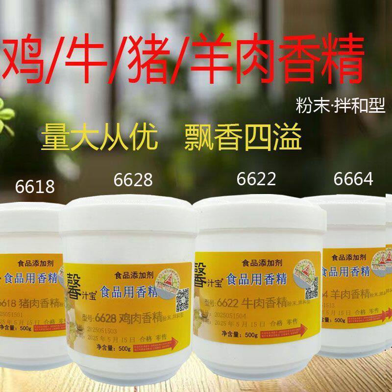 馨汁宝猪肉鸡肉牛肉羊肉香精卤味熟食米线火锅去腥增香粉500g
