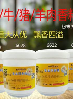 馨汁宝猪肉鸡肉牛肉羊肉香精卤味熟食米线火锅去腥增香粉500g
