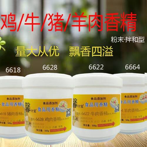 馨汁宝猪肉鸡肉牛肉羊肉香精卤味熟食米线火锅去腥增香粉500g
