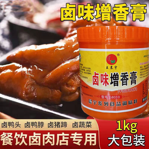 王晨宇卤味增香膏卤水卤肉增香