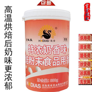 青岛花帝特浓奶香粉牛奶香粉烘焙专用粉用量省F9100