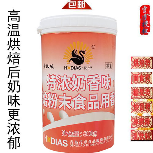 升级版特浓奶香粉花帝