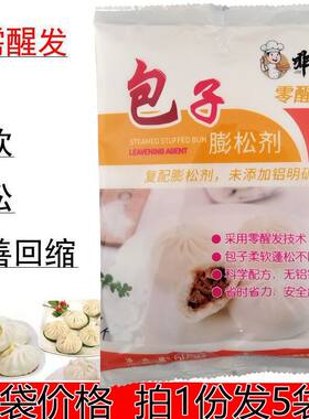 非繁包子膨松剂零醒发配方