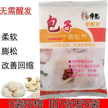 非繁 包子膨松剂 零醒发配方  蒸包子缩短醒发时间 5袋价格