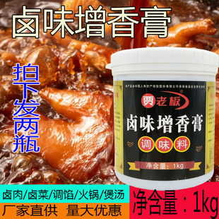 贾老板卤味增香膏卤肉增香肉香王卤菜增香鸭货卤味火锅底料1Kg