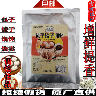 【包子饺子调馅料】调味料增香料包子饺子馄钝丸子肉饼200g贾老板