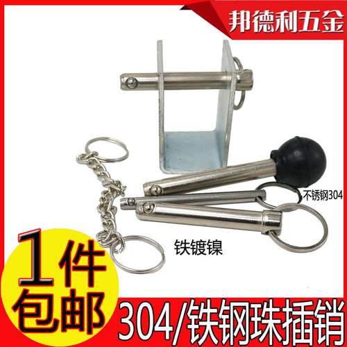 304钢珠插销保险销铁镀镍单钢珠快卸球头锁紧销轴安全销带钢珠销