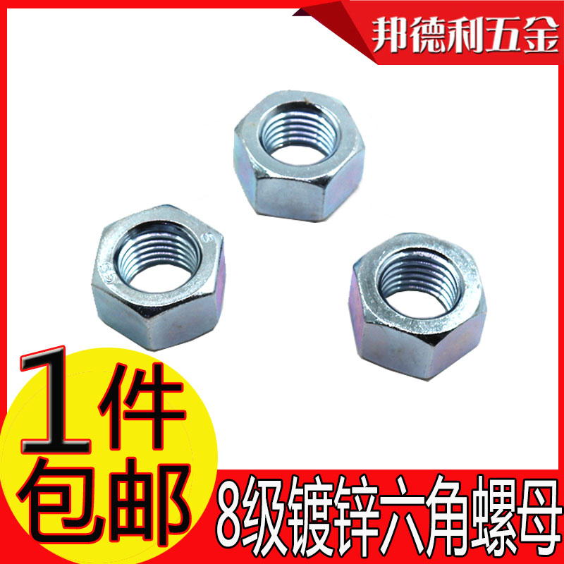GB/T6170镀锌六角螺母螺帽螺丝帽8级镀蓝白锌M4M5M6M8M10M12-M30