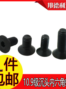 M3-M10高强10.9级DIN7991沉头内六角螺丝黑色平头螺栓内六角螺钉