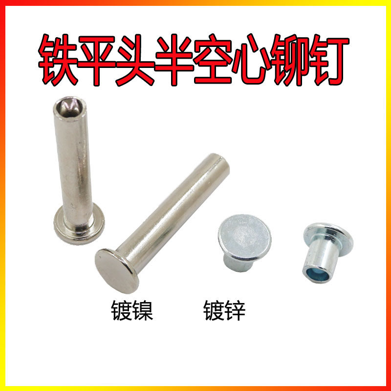 GB875平头半空心铆钉 镀锌平头铆钉铁镀镍半空芯铆钉铁铆钉,五金/工具,半空心铆钉,淘宝优惠券,粉丝福利购,淘宝优惠卷