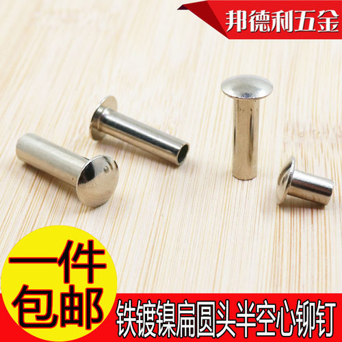 厂家镀镍扁圆头大扁头半空心铆钉